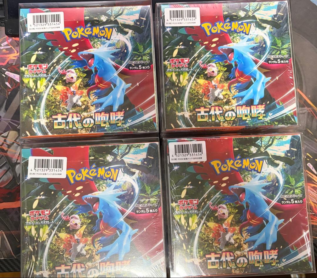 古代の咆哮 box シュリンク付き