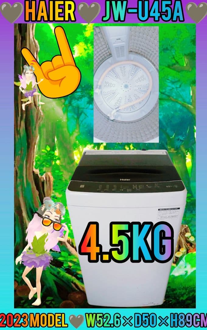 洗濯機、ハイアール洗濯機、4.5kg洗濯機、washing machine、単身