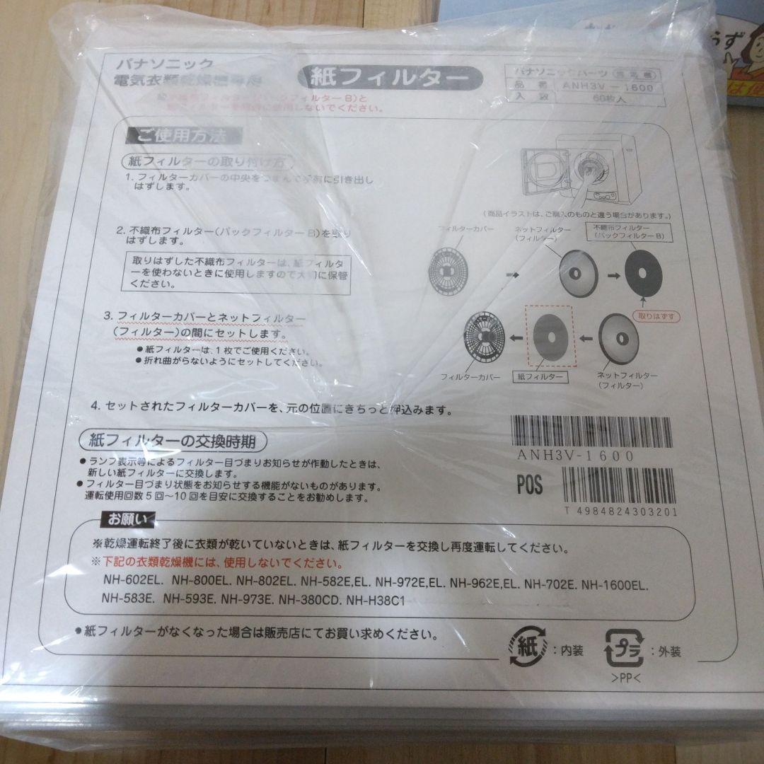 Panasonic 衣類乾燥機用フィルタ ANH3V-1600　10×3セット