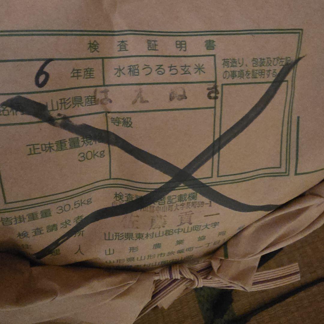R6年山形産　はえぬき30キロ玄米