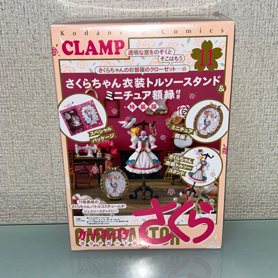 未開封　カードキャプターさくら　5巻　11巻　特装版　ねんどろいど　トルソー