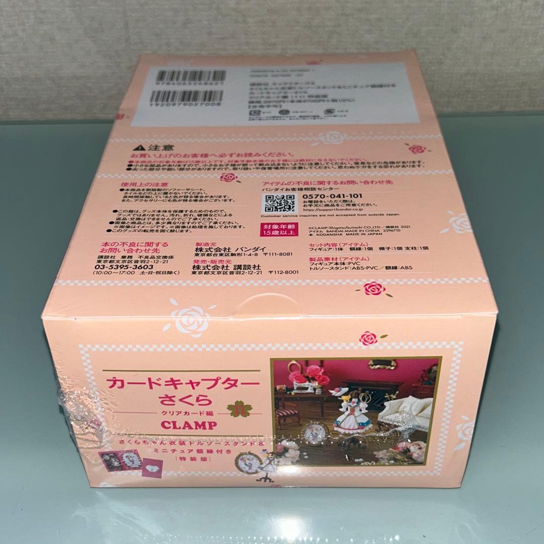 未開封　カードキャプターさくら　5巻　11巻　特装版　ねんどろいど　トルソー