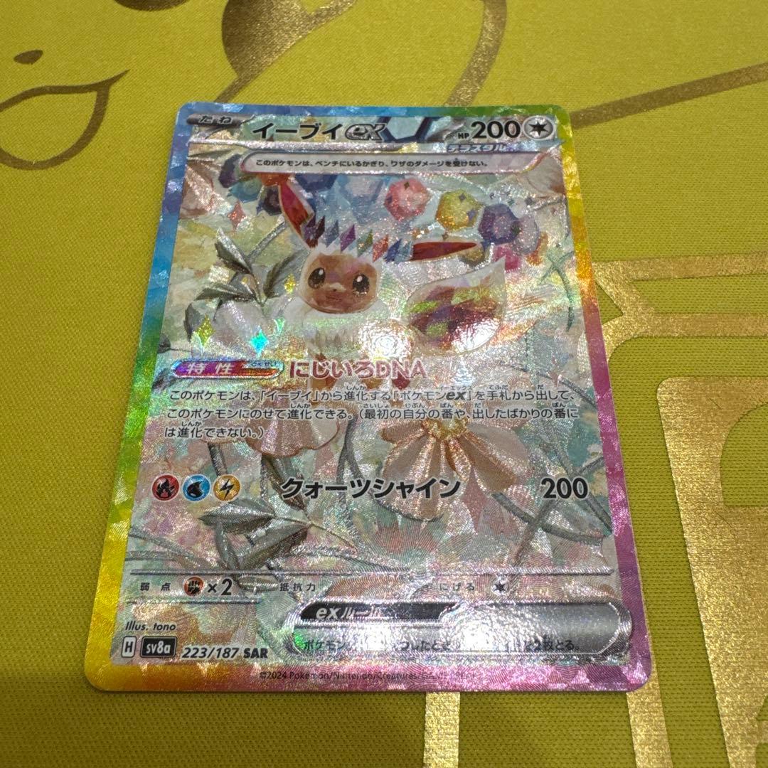 イーブイex ブースターex リーフィアex SARまとめ売り