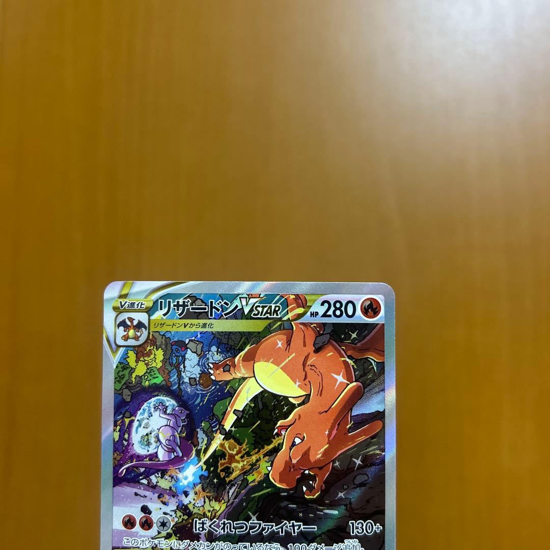 リザードンV STAR sar