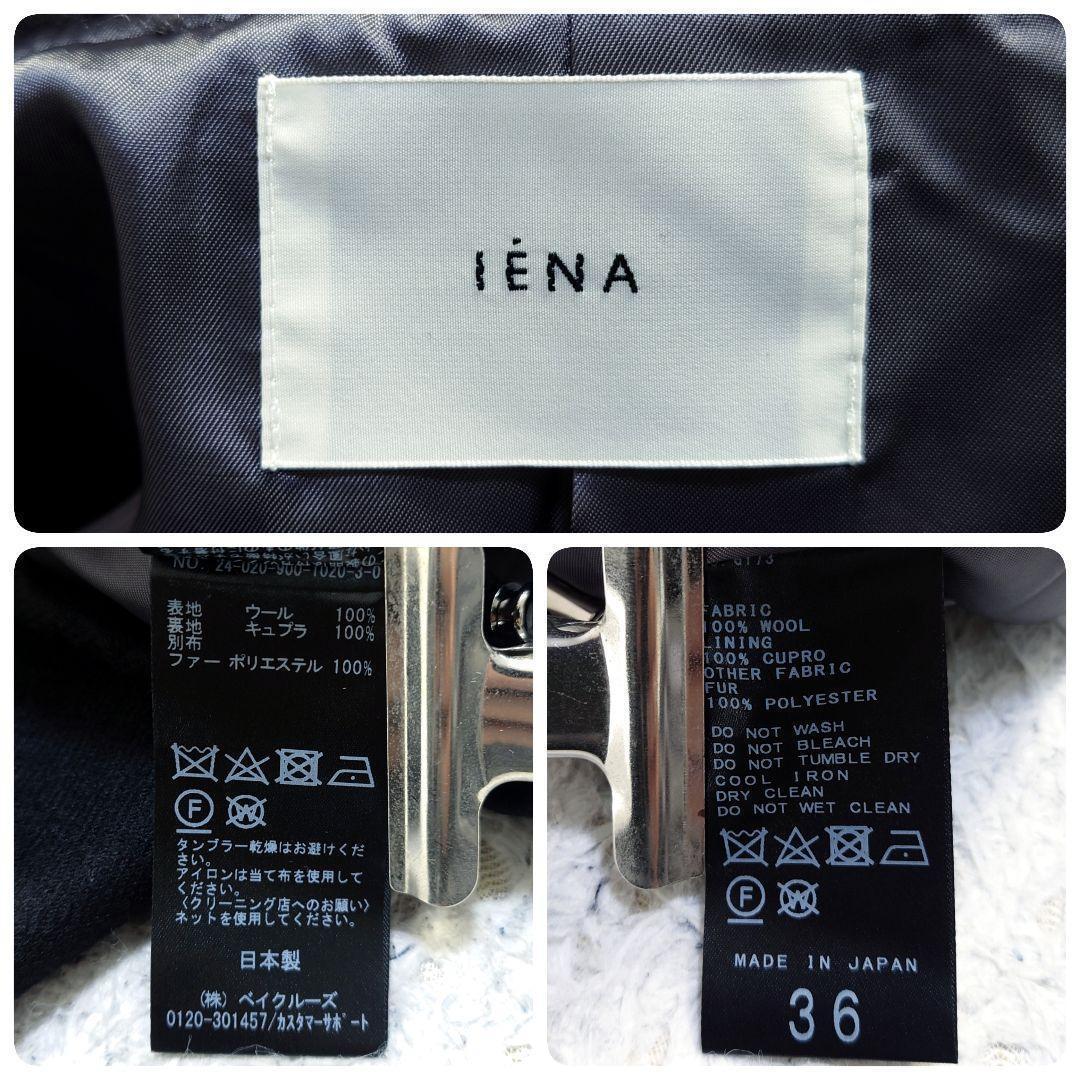 IENA　イエナ　2024AW　ファー付モッズコート　ウール素材　黒　38　M