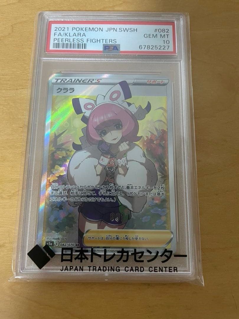 あ*ら様 PSA10 ポケモンカード クララ 082/070 SR
