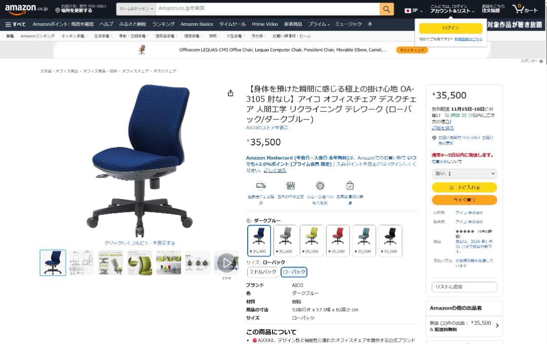 [S128-213]　アイコ オフィスチェア　デスクチェア リクライニング