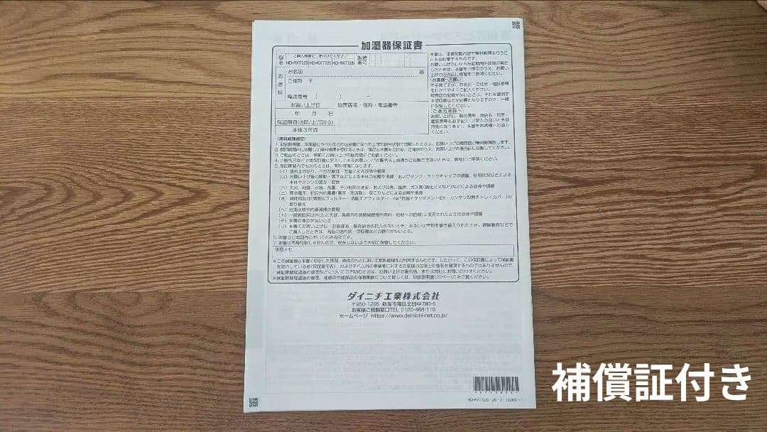 【美品】ダイニチHD-RXT525 ショコラブラウン