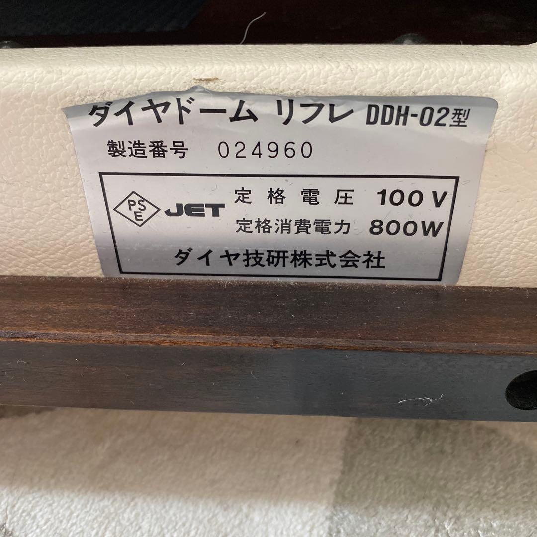 ダイヤ技研 遠赤外線ドーム型サウナ DDH-02型 ダイヤドームリフレ