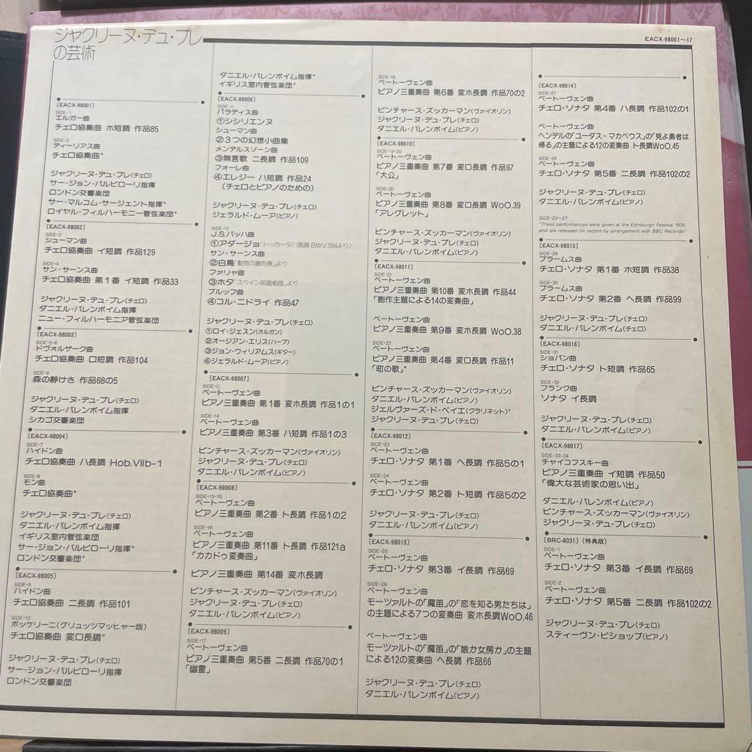 【見本品／美品／貴重】ジャクリーヌ・デュ・プレの芸術　レコード18枚組