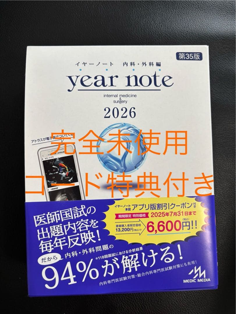 year note 2026 内科・外科編 第35版