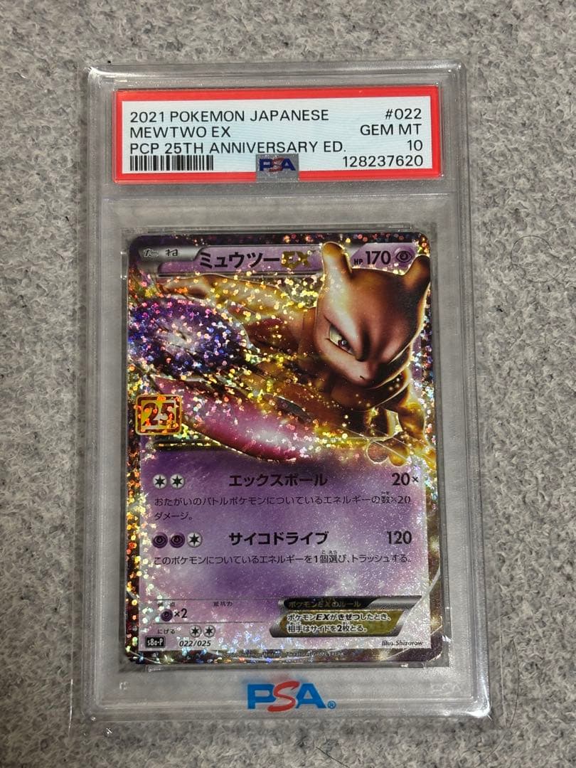 O*O様 【PSA10】 ミュウツーEX 25th