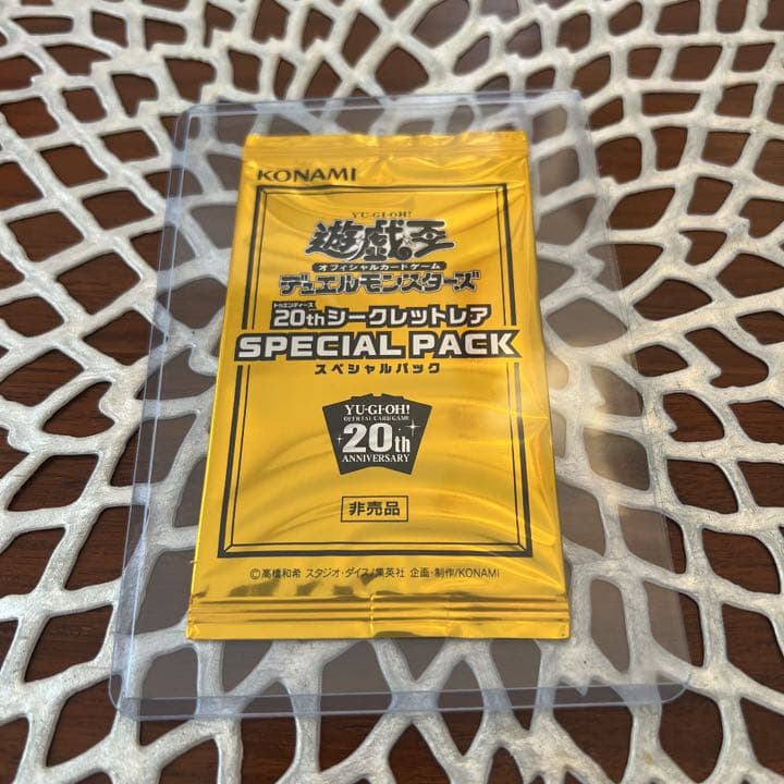 値下げ！遊戯王20thシークレットレア スペシャルパック