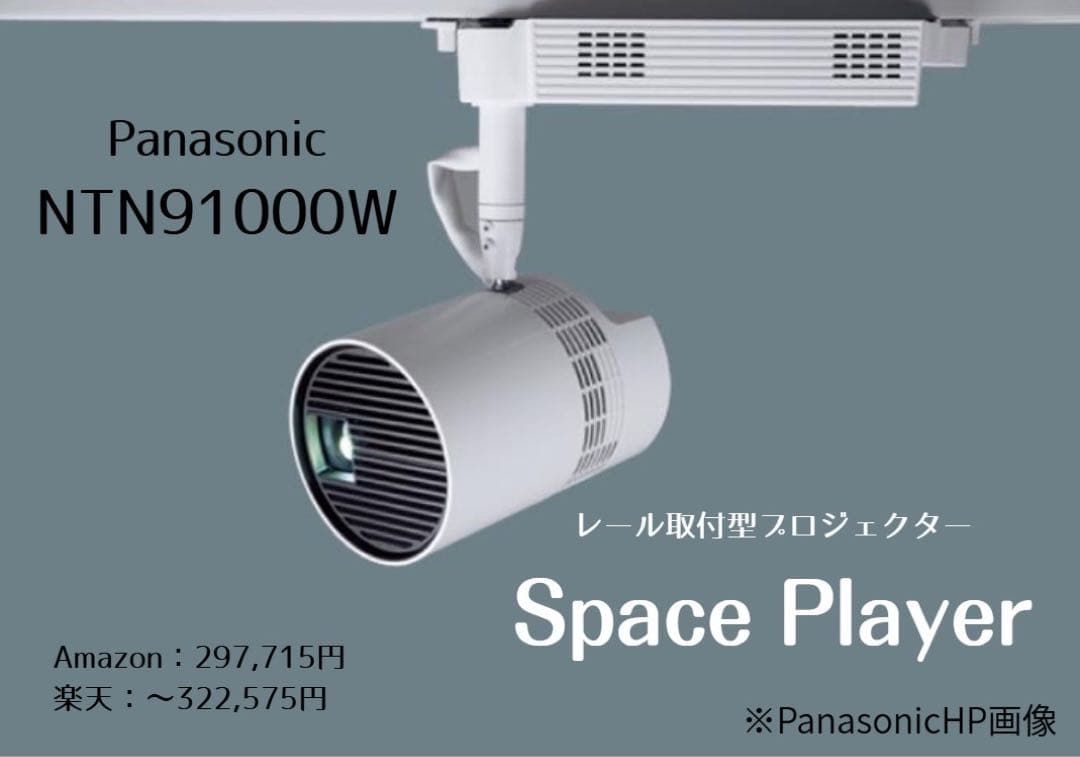 Panasonic NTN91000W プロジェクター②