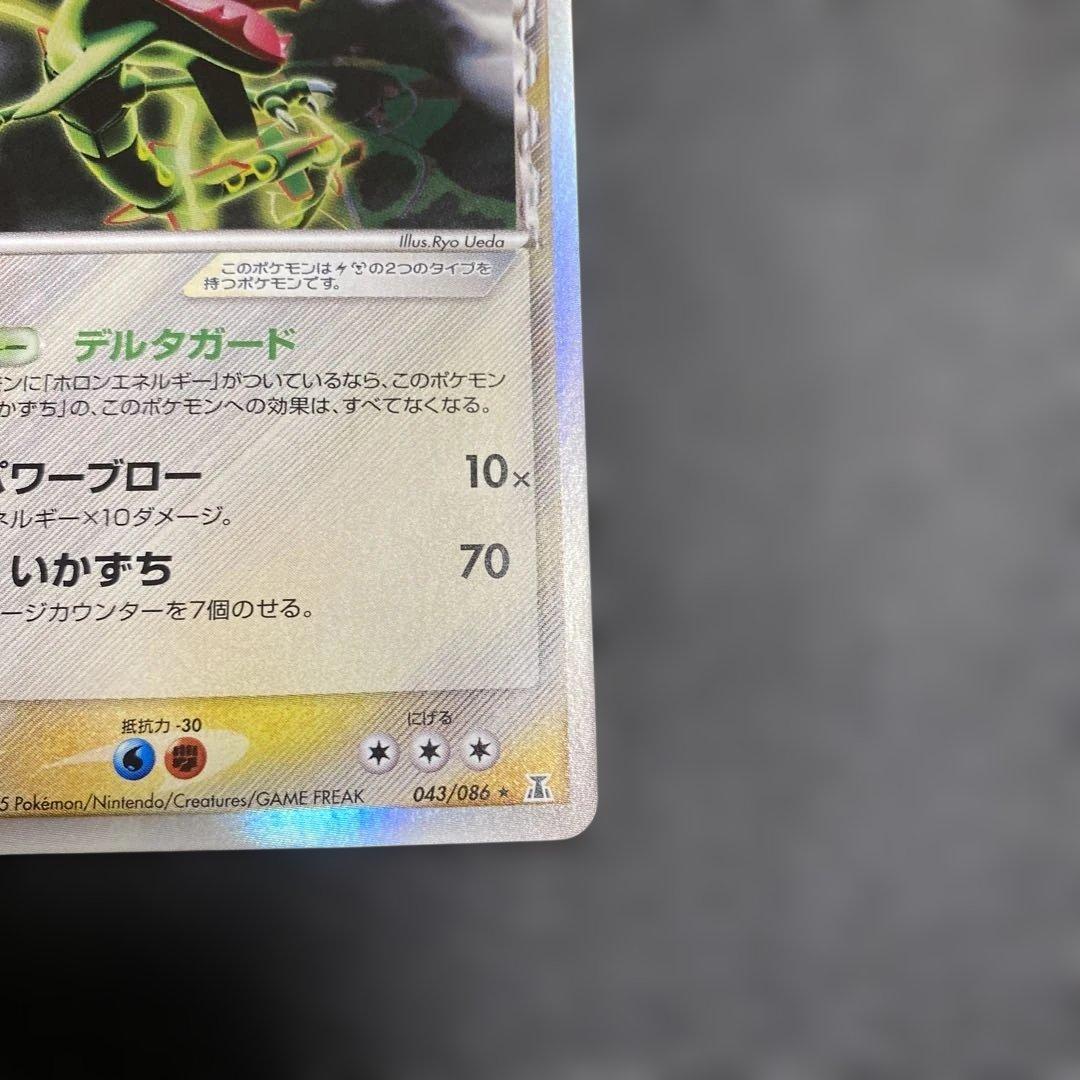 No.1111 ポケモン　レックウザ　デルタ種