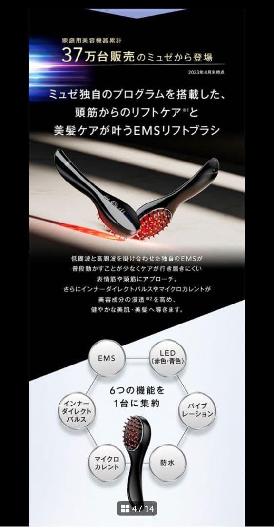 ✨新品✨未開封✨美髪　美肌【MUSSE】ミュゼ EMSリフトブラシ