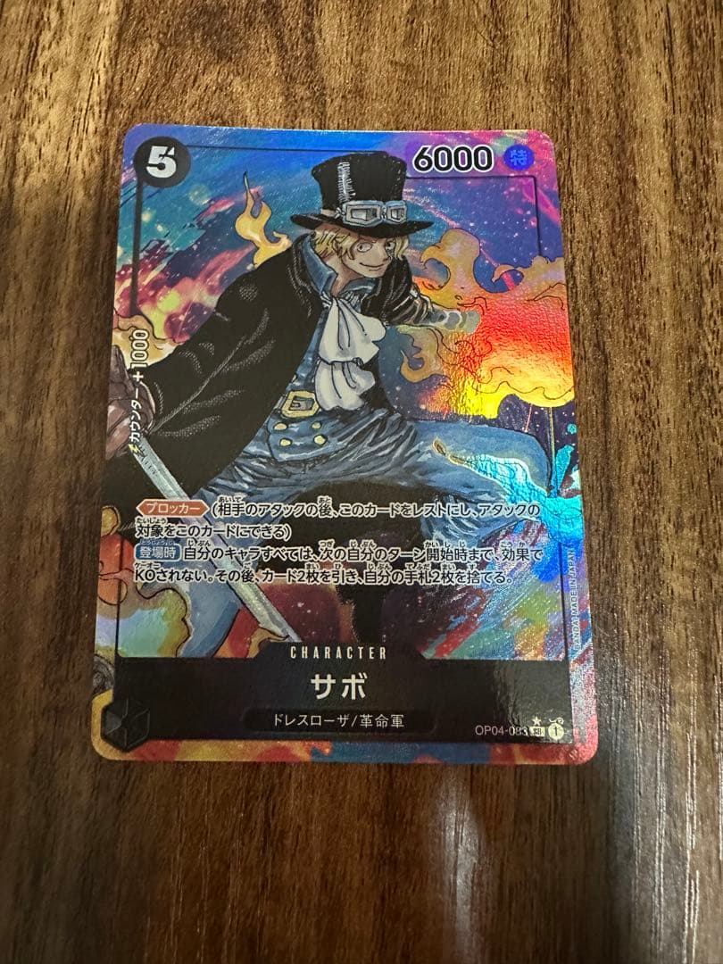 サボ SR パラレル OP04-083