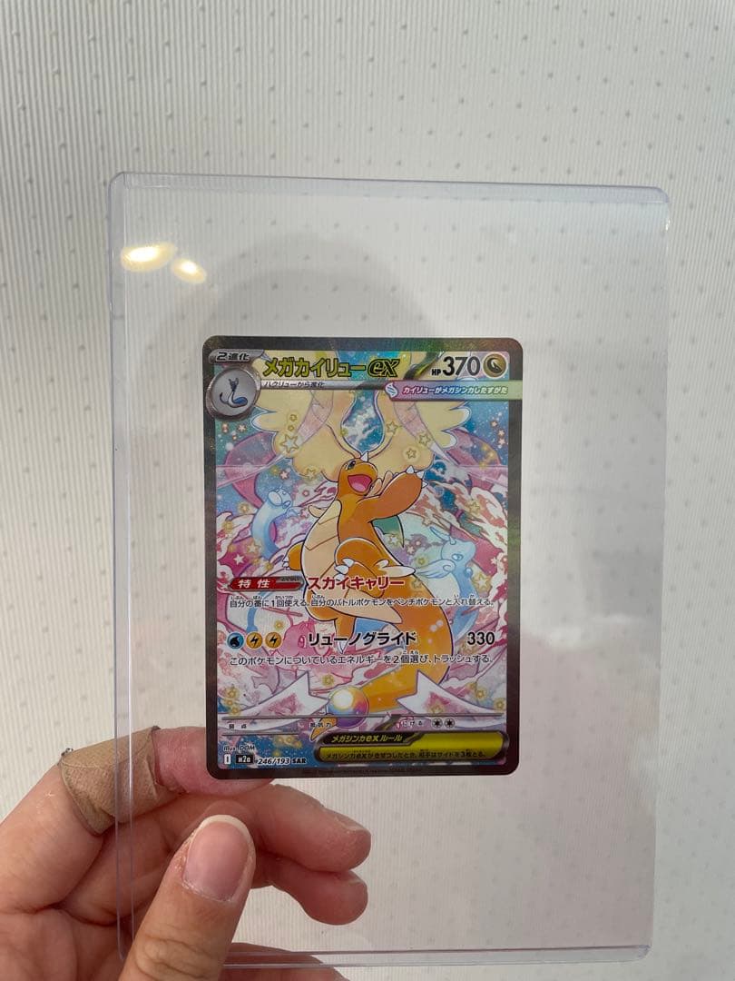 ち*ん様 PSA10 メガカイリューex SAR レアカード