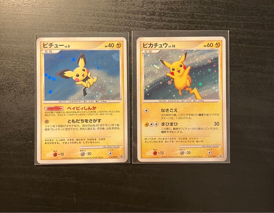 ワ*ン様 ポケモンカード　ピカチュウ　lv.18 113/DP-P プロモ　なき