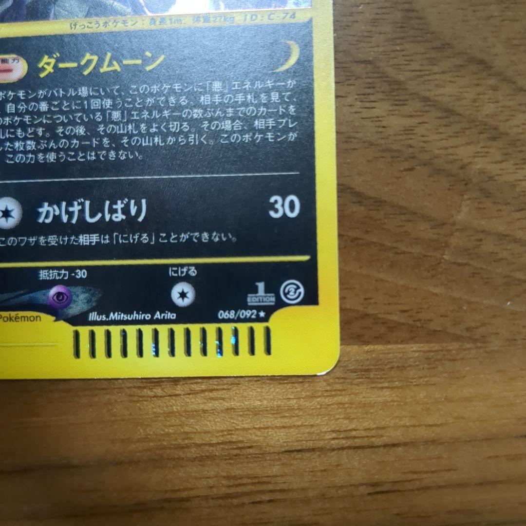 ザ*イ様 ブラッキー （キラ） 地図にない町 067/092
