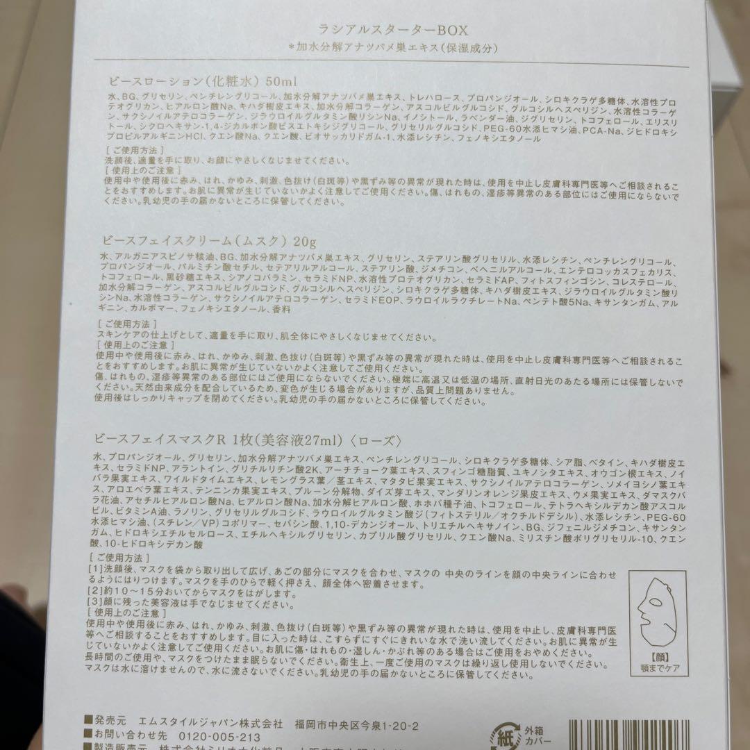 BI-SU ラシアルスターターBOX