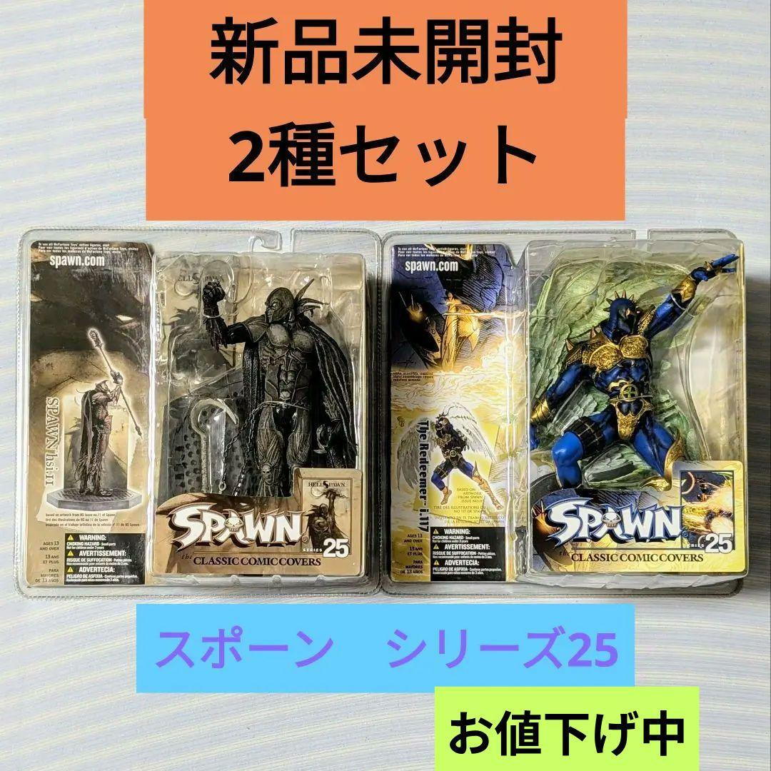 スポーン25　Classic covers　フィギュア　2種　マクファーレン