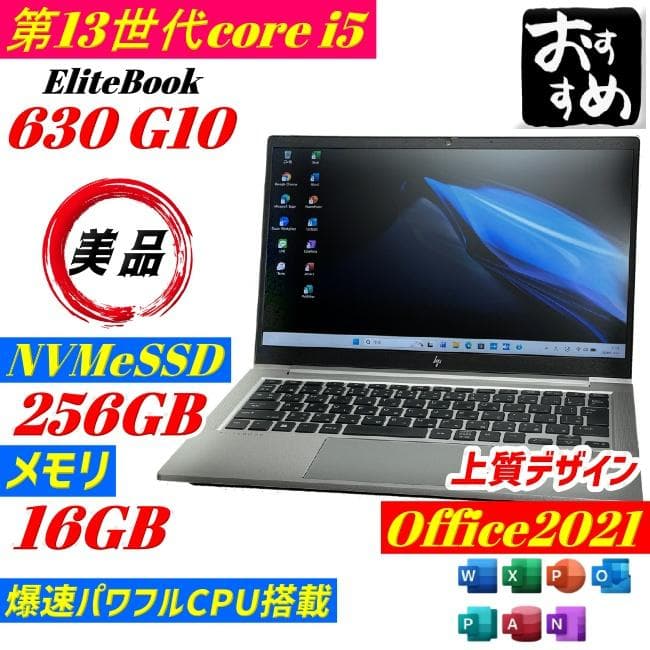 ★極美品★ EliteBook 630G10 第13世代 ノートPC 薄型軽量