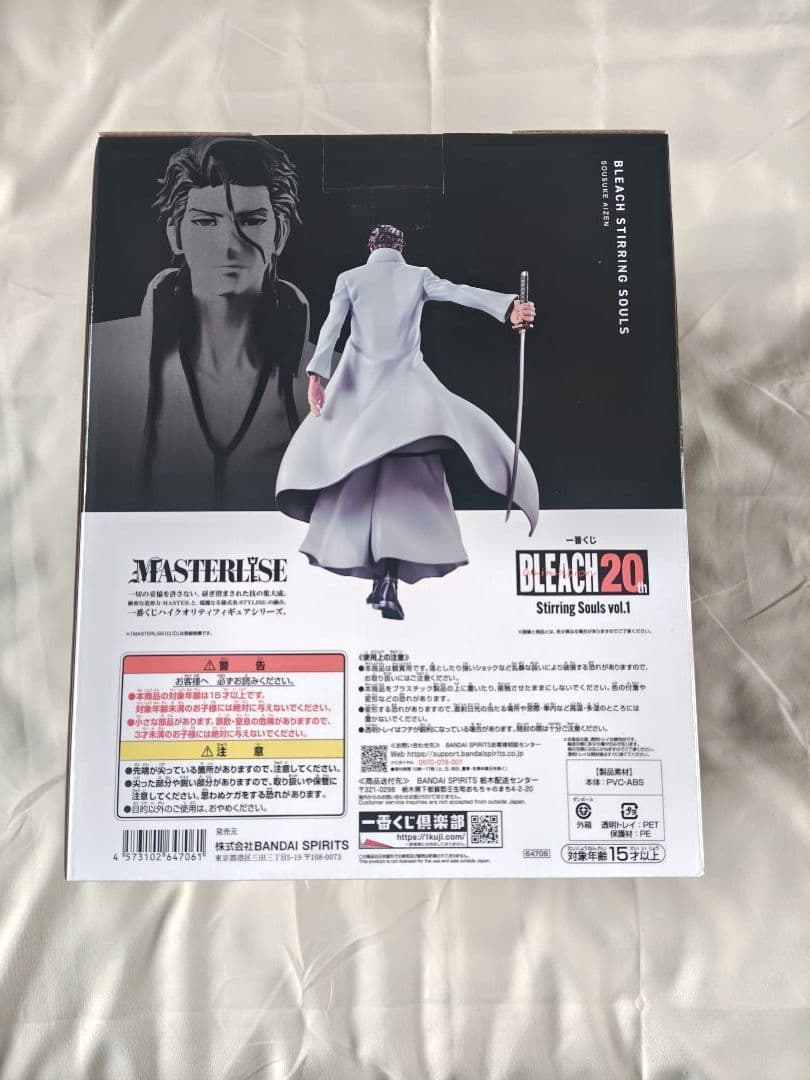 BLEACH　藍染惣右介　1番くじ　フィギュア