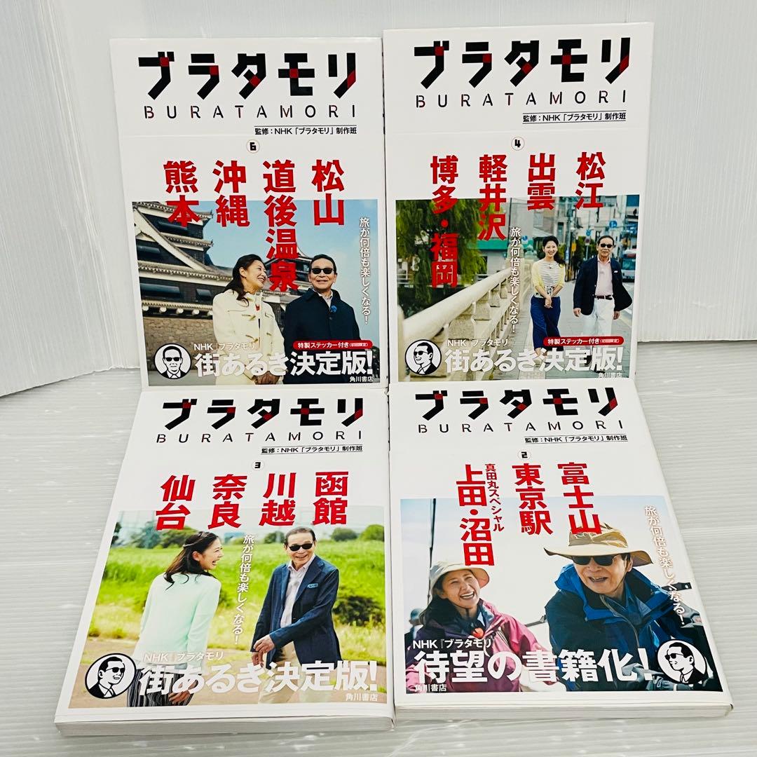 ✅【12冊セット】ブラタモリ 富士山 東京駅 真田丸 他