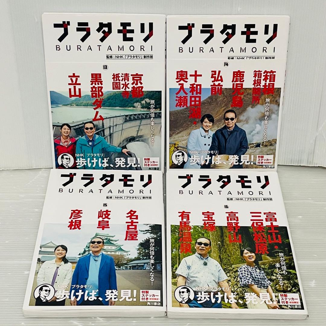 ✅【12冊セット】ブラタモリ 富士山 東京駅 真田丸 他