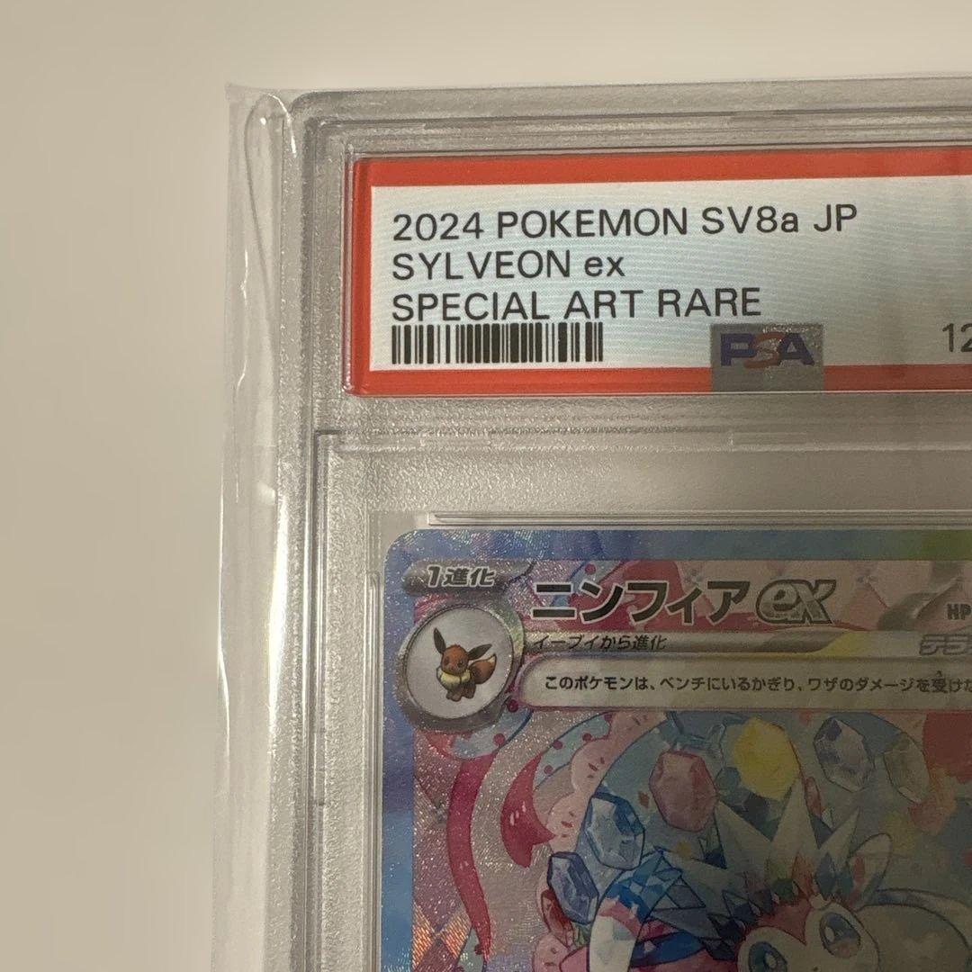ポケモンカード ニンフィアexSAR PSA10