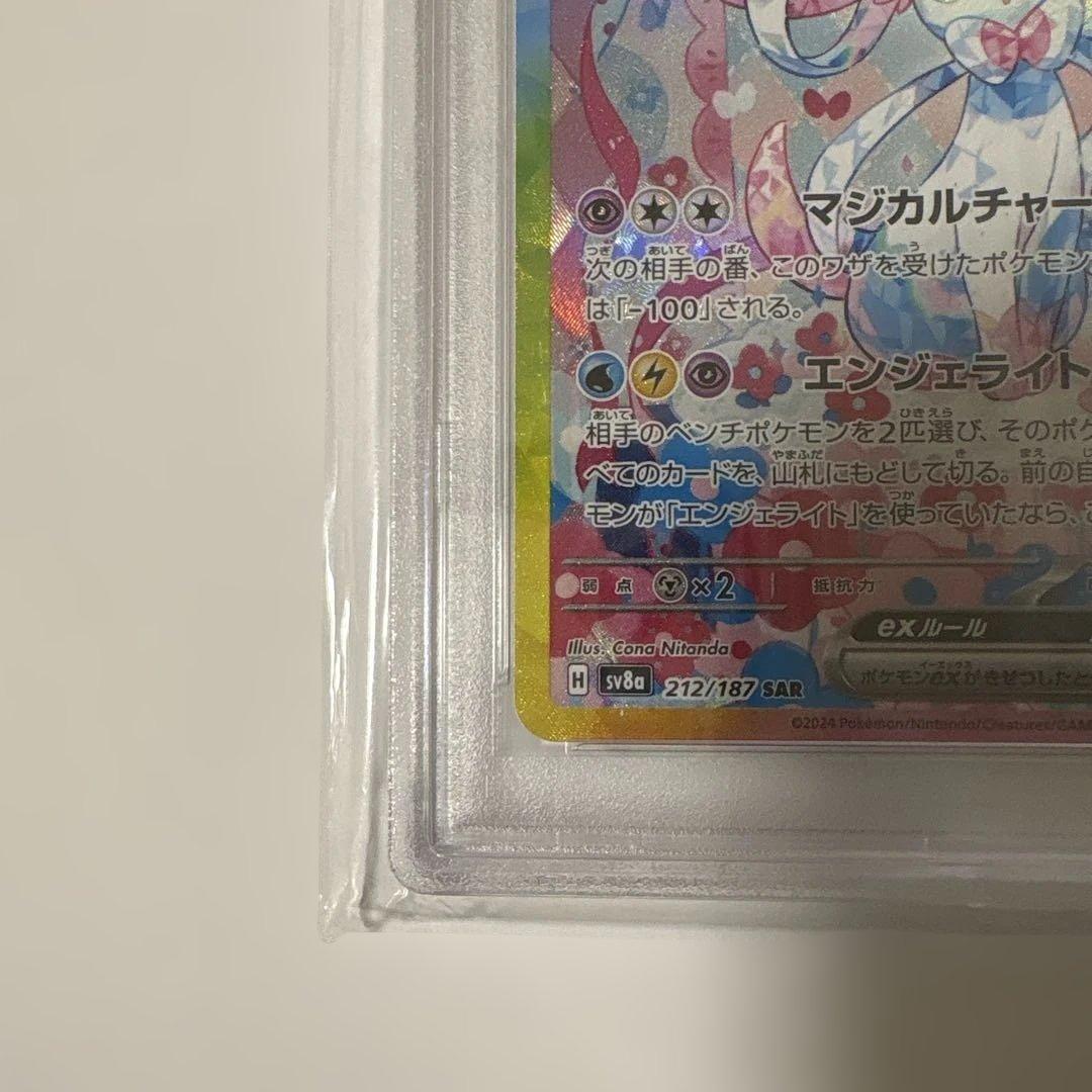 ポケモンカード ニンフィアexSAR PSA10