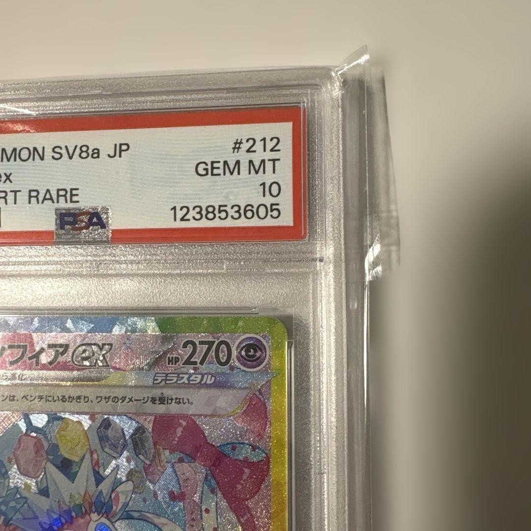 ポケモンカード ニンフィアexSAR PSA10