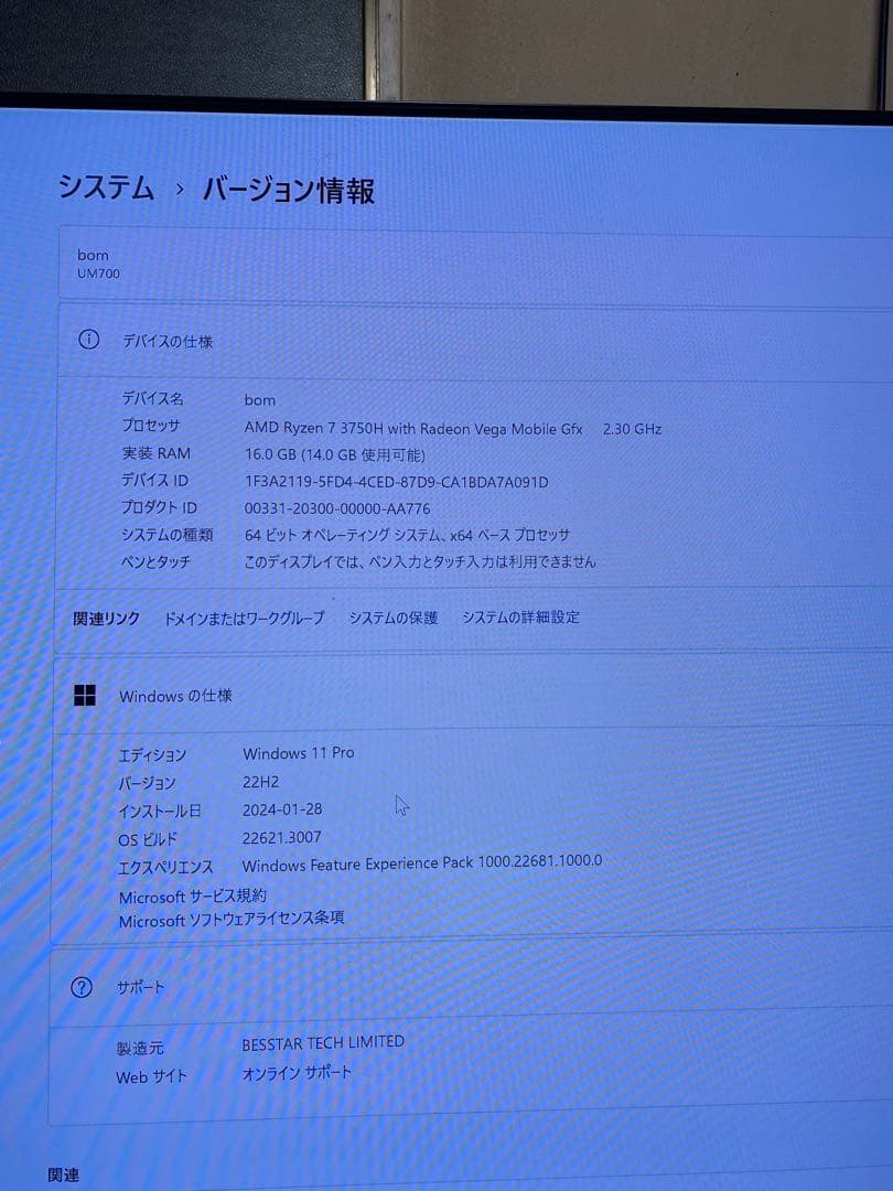 MINISFORUM ミニPC UM700 中古