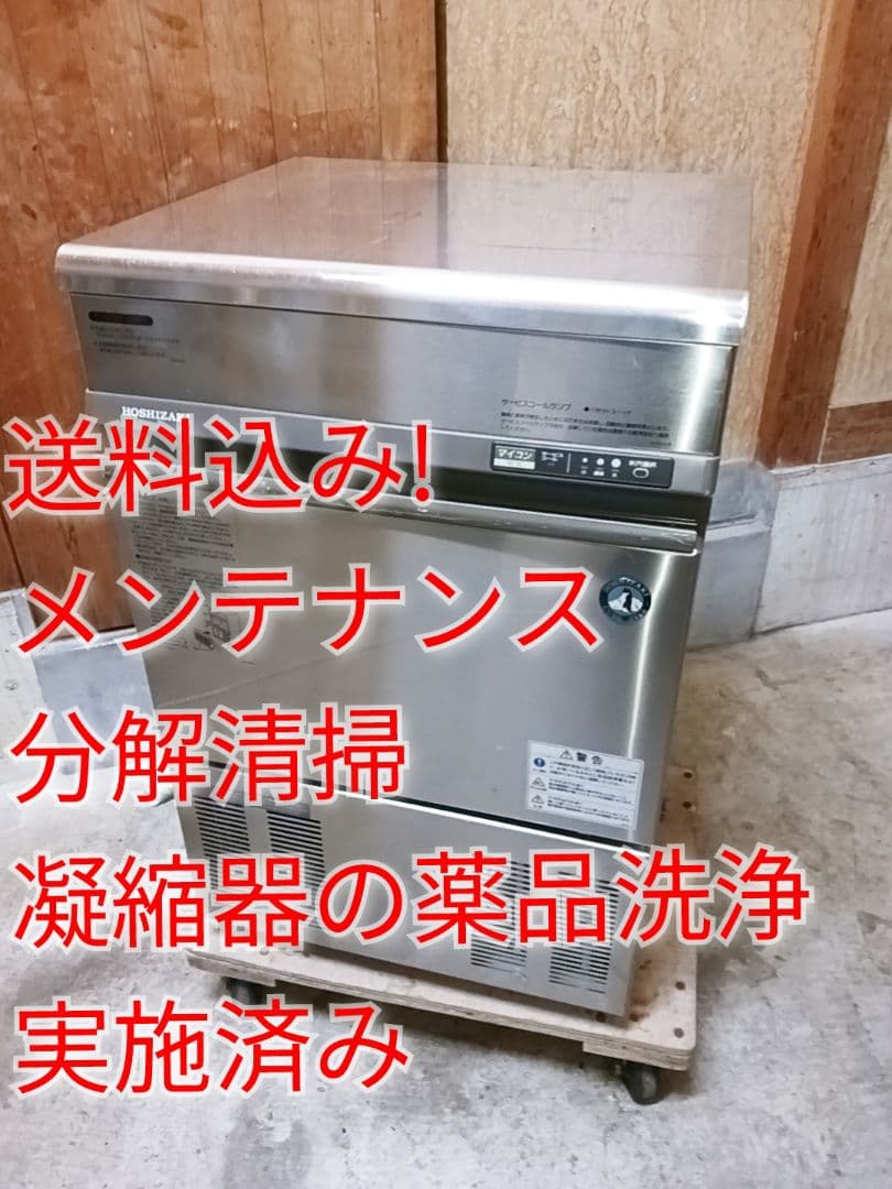 ホシザキ　業務用製氷機　IM-35TL