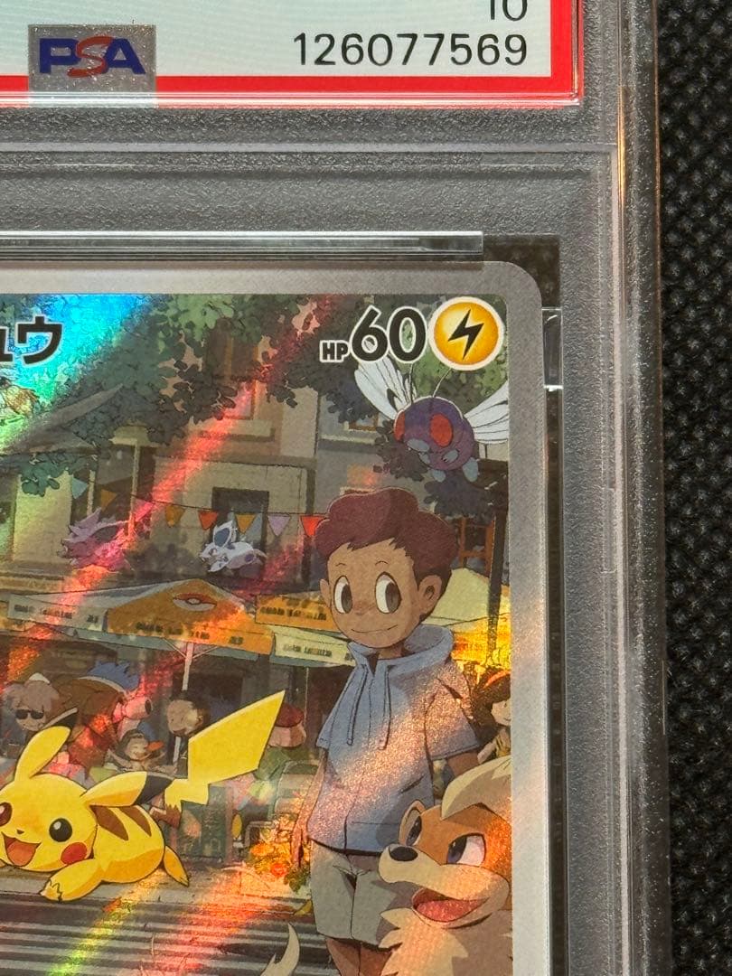 ピカチュウ ar 151 psa10