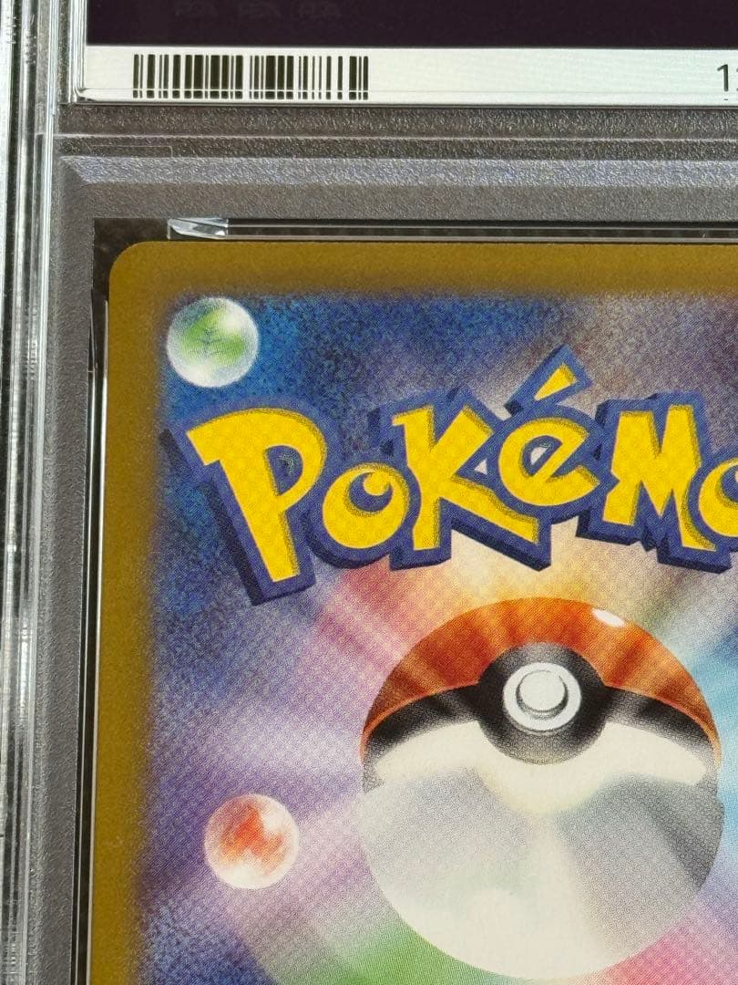 ピカチュウ ar 151 psa10