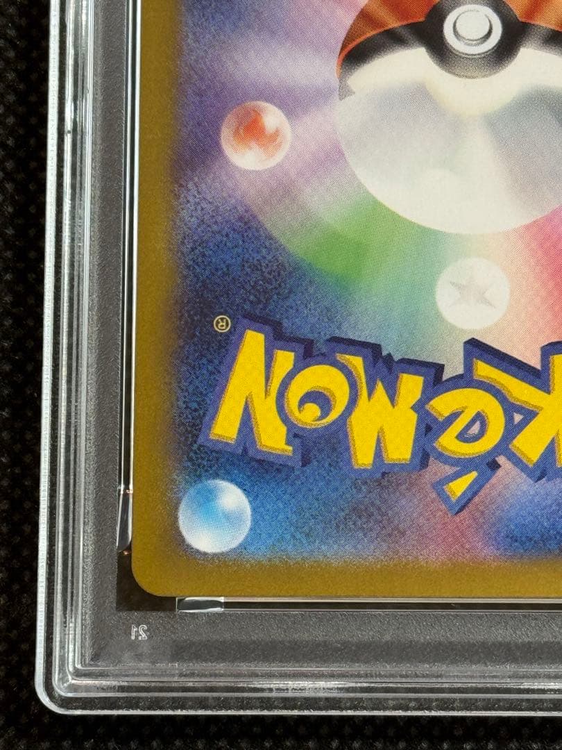 ピカチュウ ar 151 psa10