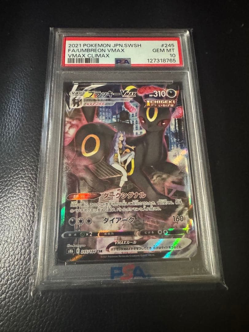 ポケモンカードゲーム　ブラッキーvmaxcsrpsa10