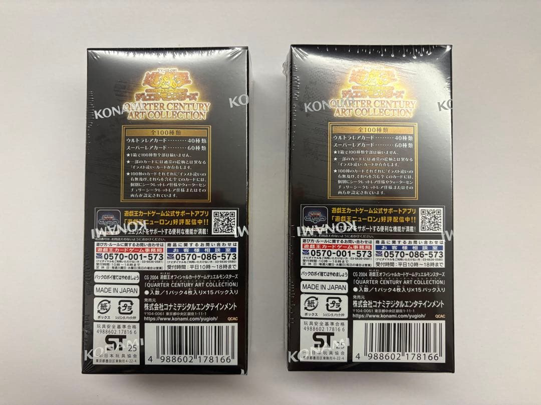 クォーターセンチュリーアートコレクション　2BOX