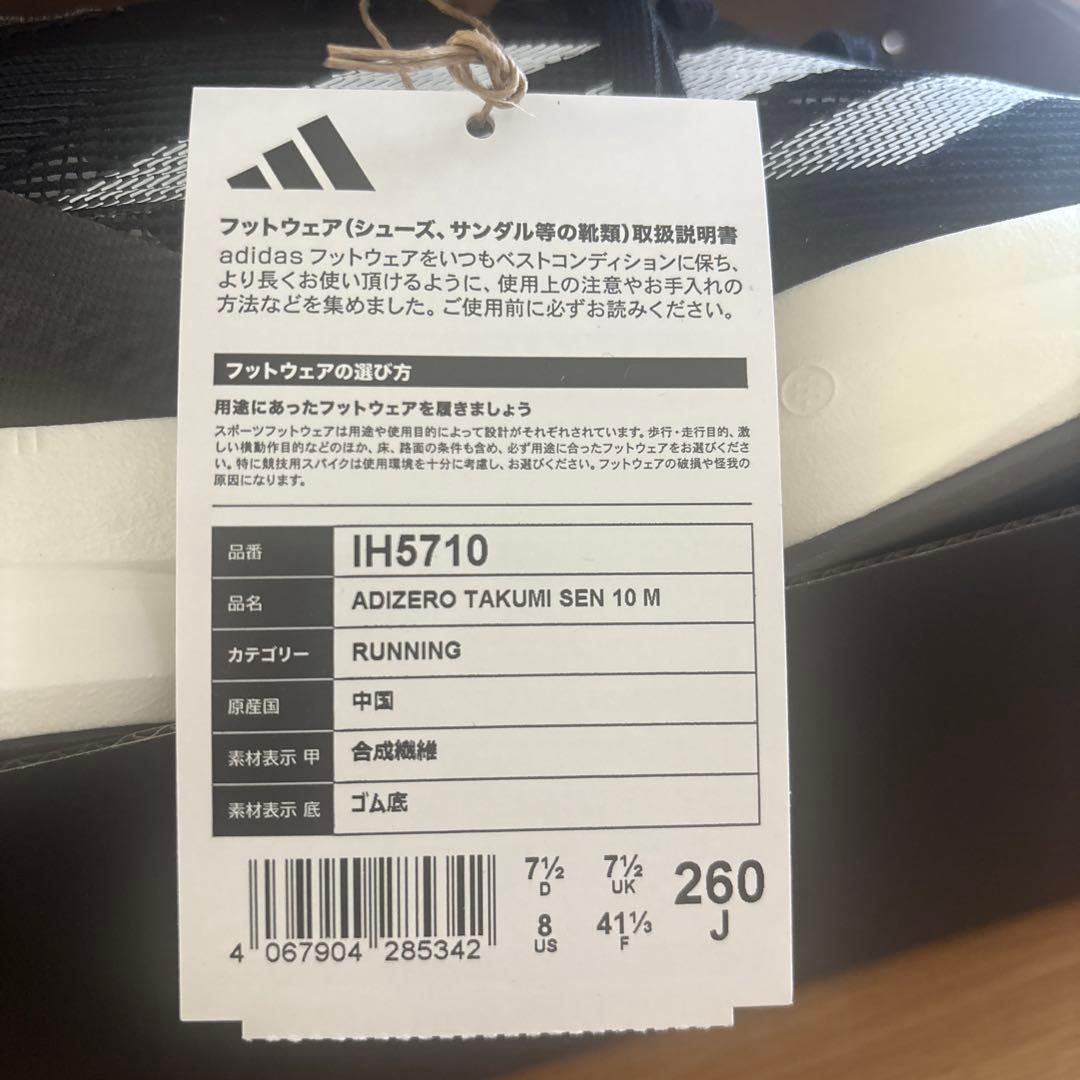 【新品・未使用】アディダス アディゼロ タクミ セン 10（26.0cm）