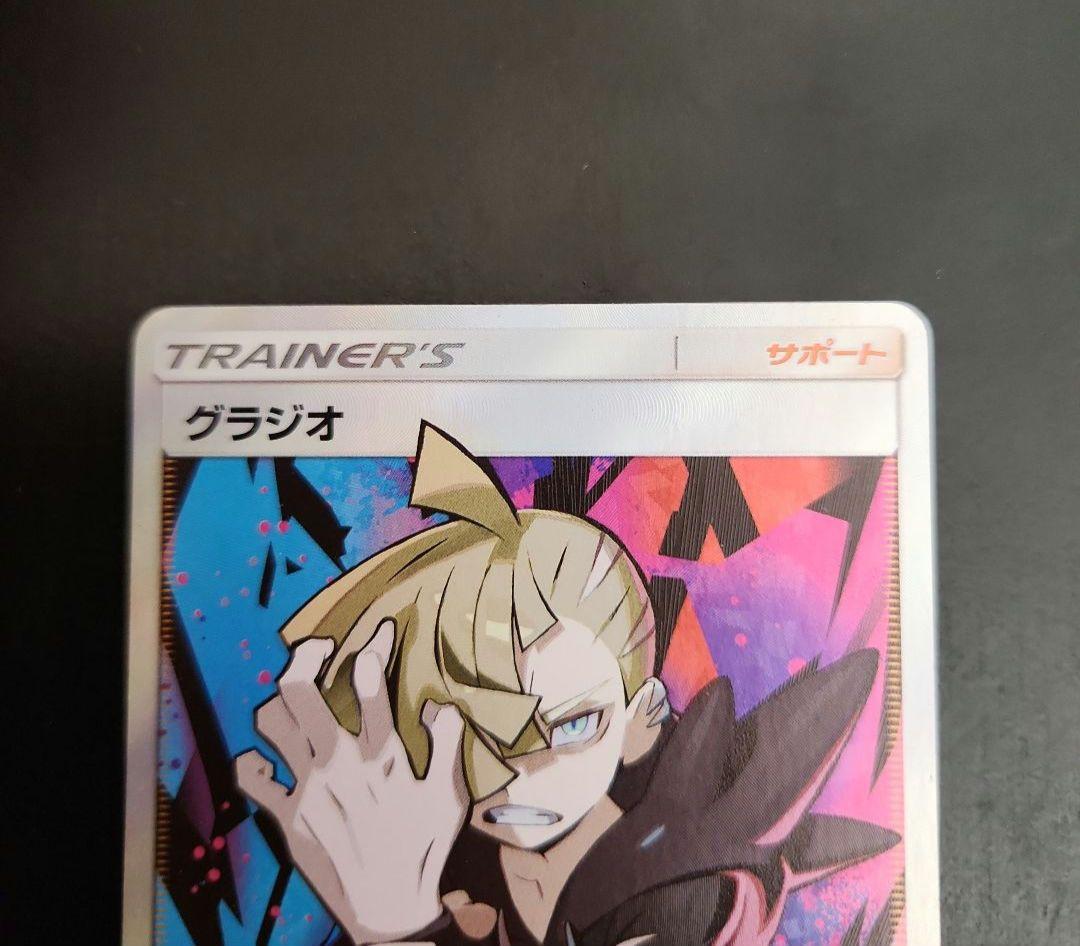 ポケモンカード　グラジオ SR　覚醒の勇者