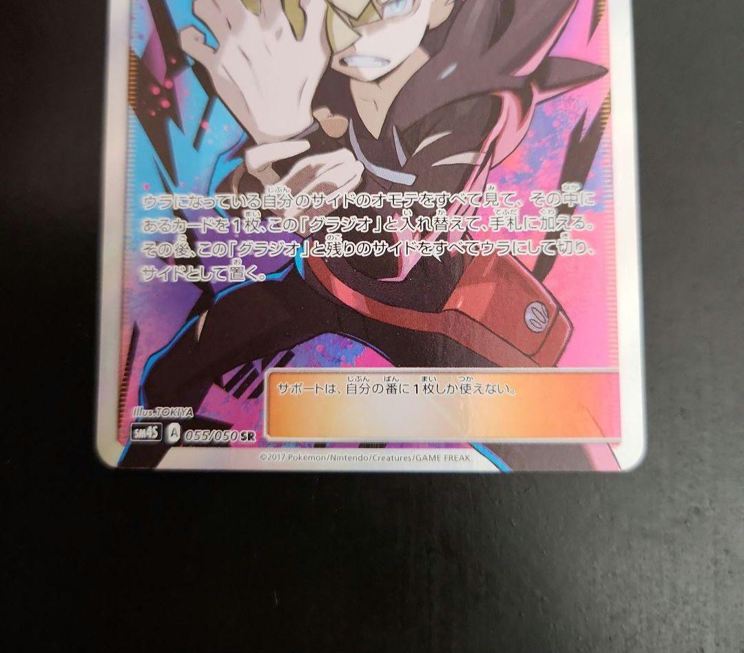 ポケモンカード　グラジオ SR　覚醒の勇者