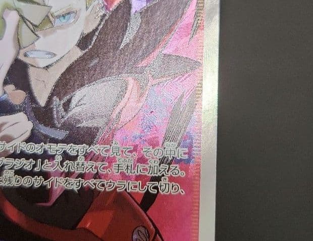 ポケモンカード　グラジオ SR　覚醒の勇者