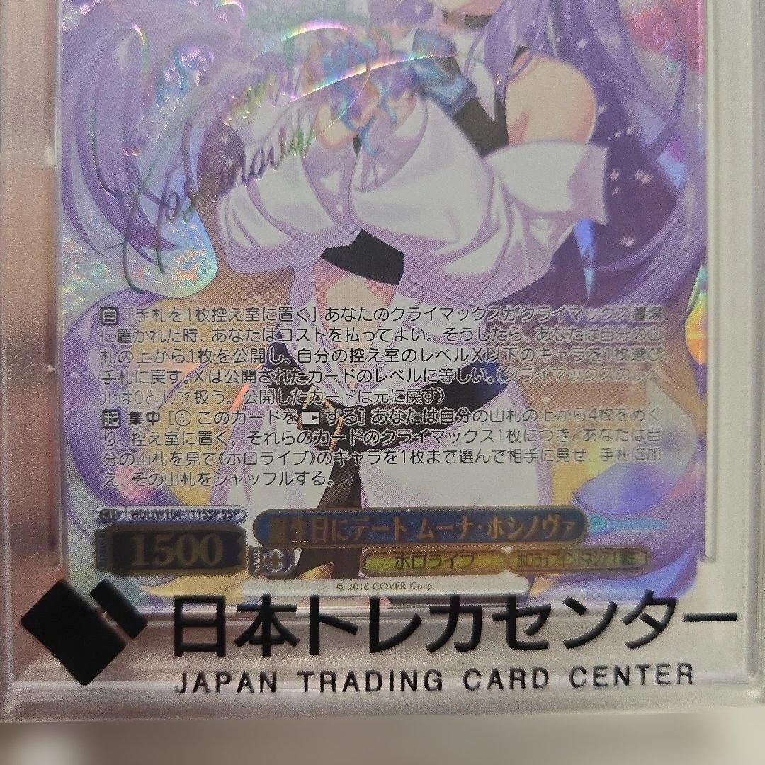 DATEBIRTH M MOONA SP　サイン　ムーナ　ホシノヴァ　psa10