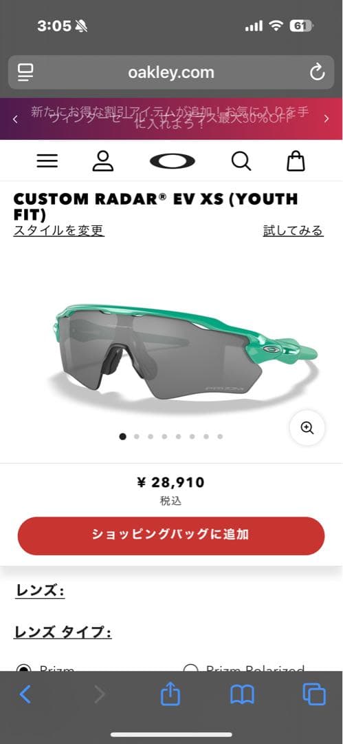 オークリー CUSTOM RADAR® EV XS (YOUTH FIT)