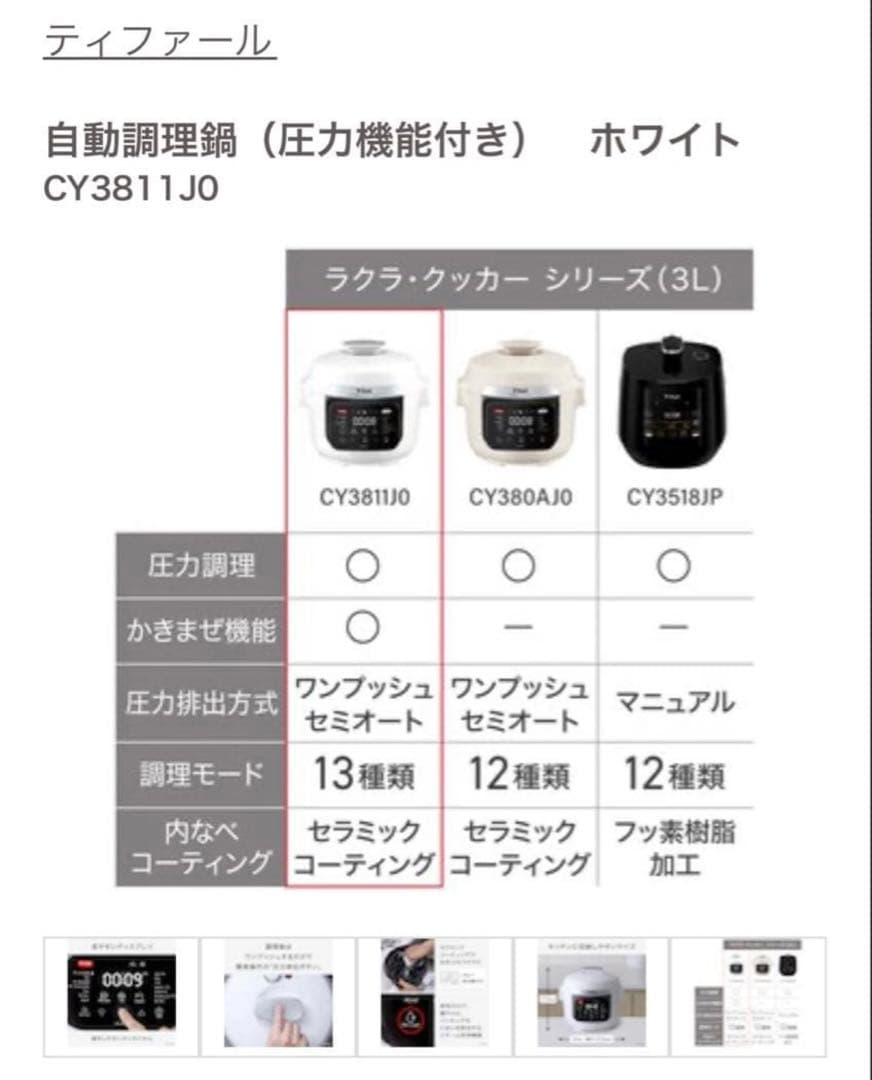 レ*ン様 T-fal ラクラククッカー プロ CY3811J0 ホワイト