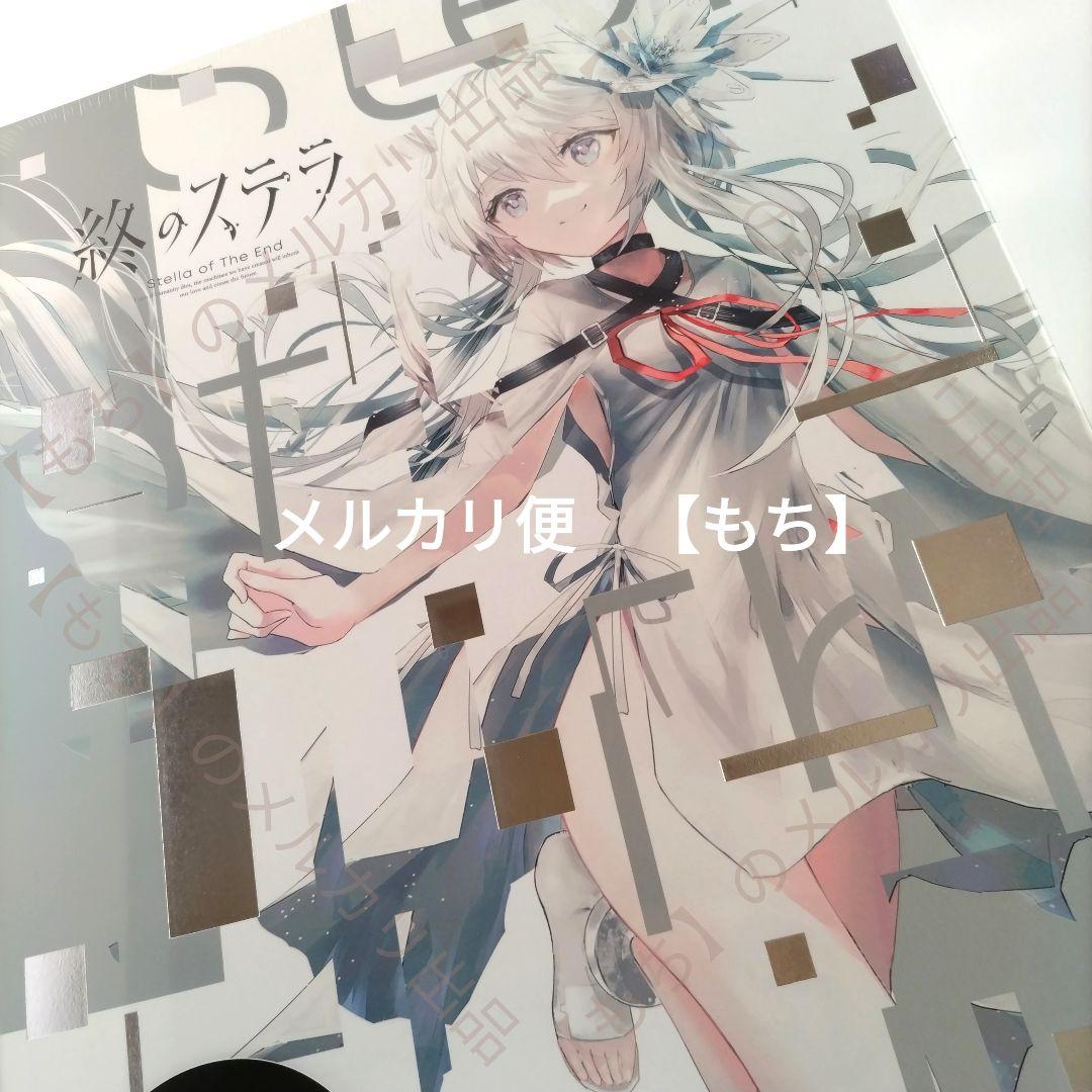 豪華限定版　終のステラ　PCゲーム　Key　キネティックノベル　田中ロミオ