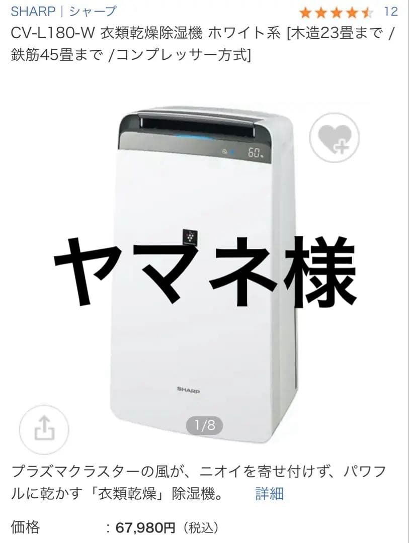 SHARP 除湿機 CV-L180 ホワイト