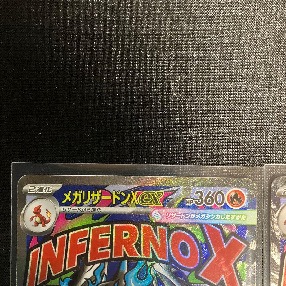【メガリザードンX ex】MA 2枚